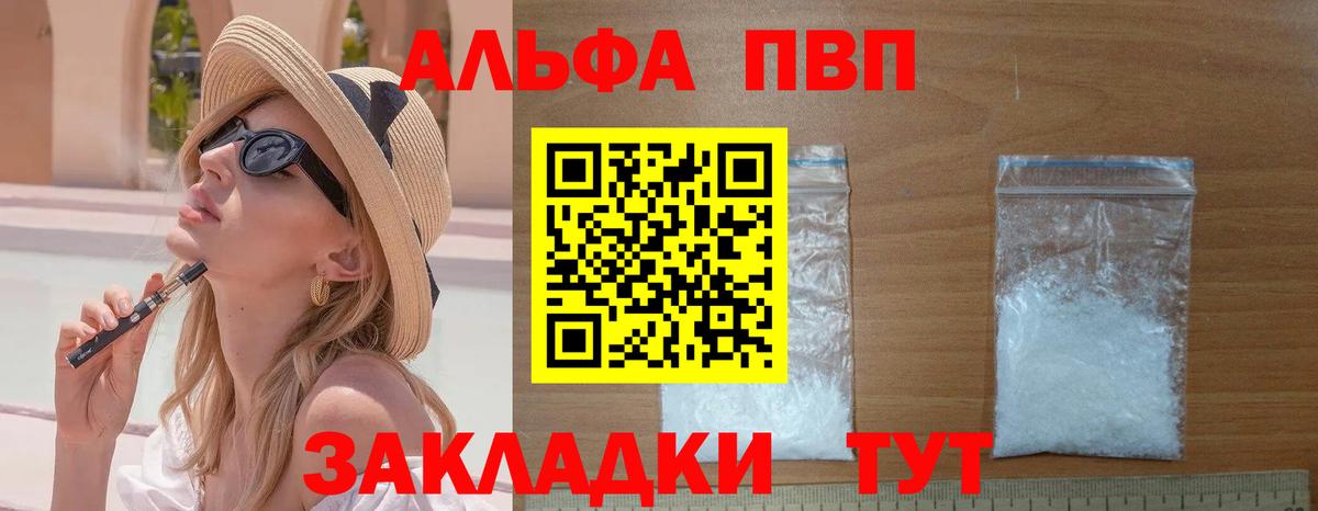 Камышин  Alpha PVP  А ПВП СК КРИС  Вход с VPN  Alpha-PVP VHQ 