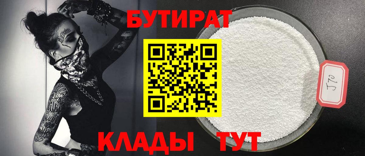 Бутират оксана Камышин