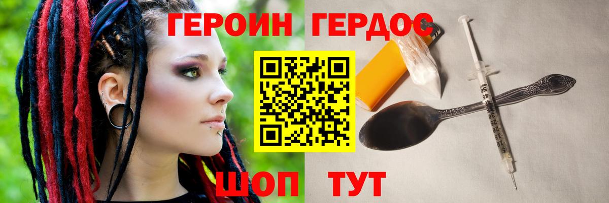 Героин белый  Вход с VPN  Камышин 