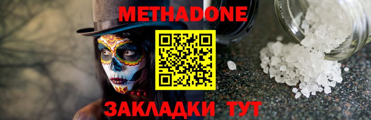 Камышин  МЕТАДОН кристалл  Вход с VPN 